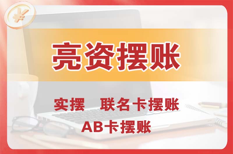 肇东个人亮资摆账