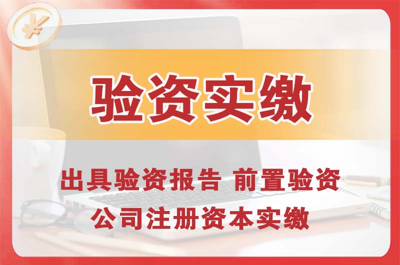 肇东企业增资验资